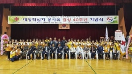 대정적십자봉사회 결성 40주년 기념 행사