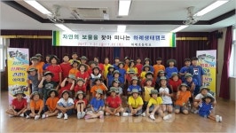 자연과 교감하는 하례초등학교 생태캠프