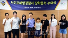 서귀포해양경찰서, 관내 모범학생 장학금 전달