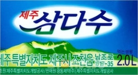 제주 한라수-제주 삼다수 상표 분쟁, 유사성 없어