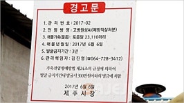 AI 사태 악몽 딛고 새 희망 키워가는 조천병아리농장