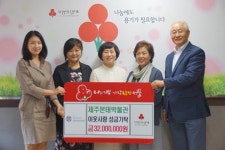 본태박물관, 개관 5주년 자선바자회 수익금 기부
