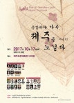 오는 17일 응답하라, 가곡! 제주를 노닐다 시즌#2