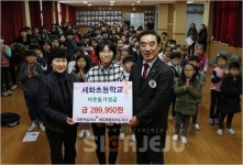 세화초등학교, 빈그릇 운동 기부금 전달