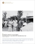 격동의 제주 1950 제7대 도지사 길성운 기증 기록물 발간