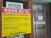 한라산 매점 3곳 전면 폐업, 등반객 불편...행정은 뭐 하나?