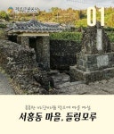 제주관광공사 , 2월 놓치지 말아야 할 제주 관광 10선은?