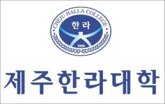 제주한라대학교 총장, 스스로 물러나야