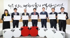 제주4·3은 대한민국의 역사입니다 릴레이 캠페인 개최