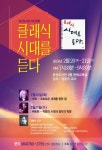 표선도서관 20~21일 클래식 시대를 듣다 야간강좌