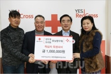 삼도·오라동 호남향우회, 적십자특별회비 100만원 기탁