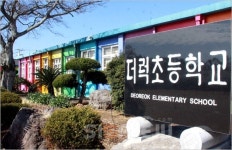 더럭분교, 22년 만에 초등학교 승격…역사적인 순간, 기분 묘해
