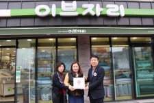 이브자리 삼화지구점, 적십자 희망나눔 명패 달기 동참