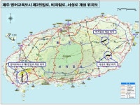 제주도, 영어교육도시 진입로·비자림로·서성로 개설 본격 추진
