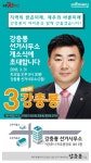 송산·영천·효돈 강충룡, 바른미래당 예비후보 출마선언