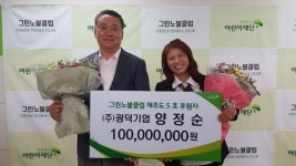 광덕기업 양정순 대표,  제주 그린 노블클럽 5호
