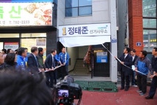 대정읍 정태준 선거사무소 개소식, 예상 밖 성황