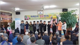 하례초, 마을 경로잔치 공연 선보여