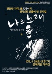 제주문예회관, 30주년 기념 어쿠스틱 뮤지컬 나의 노래 공연
