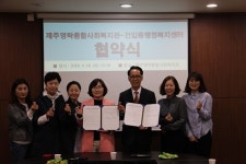 제주영락종합사회복지관-건입동 행정복지센터 협약