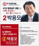 구좌·우도 박용모, 23일 선거사무소 개소식 연다
