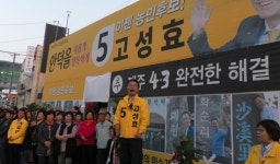 안덕면 정의당 고성효, 선거사무소 개소식 성황...세몰이 시동