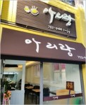 제주 어르신들의 손맛을 담다, 시니어손맛 아리랑