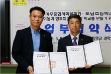 제주종합사회복지관-도남초등학교, 업무협약