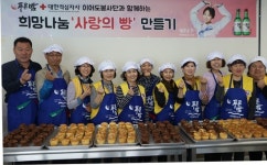 제주소주 푸른밤, 사랑의 빵 나눔 봉사활동 나서