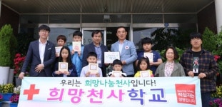 제주동광초, 2018 희망천사학교 가입