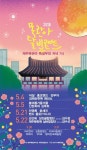제주관광공사, 5월 달빛 목관아의 밤 콘서트
