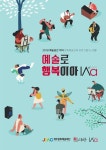 예술공간 이아 문화예술교육 프로그램, 예술로 행복이아 IAa 참가자 모집