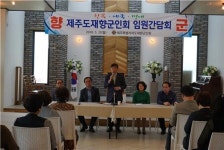 제주특별자치도재향군인회, 2018년도 향군임원 간담회