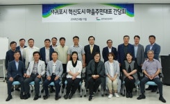 공무원연금공단, 서귀포 혁신도시 지역주민 간담회