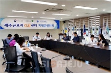 제주근로자건강센터, 상반기 지역운영위원회 개최