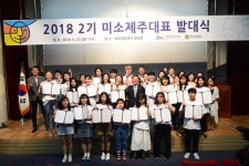 미소제주대표 2기 발대식..도민 29명 참여