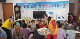 성산 일출적십자봉사회, 사랑의 무료급식 봉사