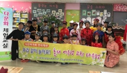 김녕행복한지역아동센터 아동 대상 몽골 다문화이해교육