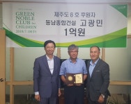 동남종합건설 고광민 대표 제8호 그린노블클럽 가입