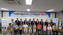 서귀포시홀로사는노인지원센터, 20일 개관