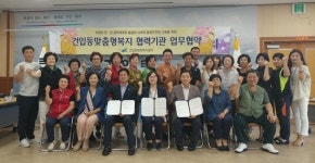 탐라장애인종합복지관-건입동행정복지센터, 지역사회보장협의체 업무협약 체결