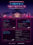 세계조가비박물관-박물관은살아있다-제주러브랜드 야간 프로그램 운영