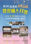 제3회 서귀포 소년소녀 합창 페스티벌 개최