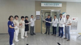 서귀포의료원, 우수내시경실로 재인증