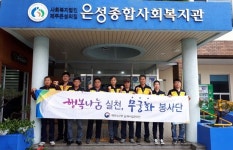 남해어업관리단 무궁화28호, 은성종합사회복지관 봉사