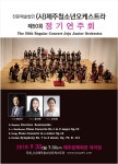 [안내] 제주청소년오케스트라 제50회 정기연주회
