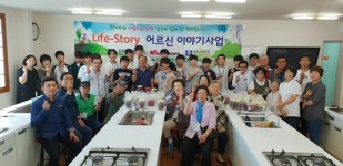 동홍동, 어르신과 함께 이야기가 있는 고추장 만들기