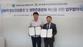 제주도광역정신건강복지센터-주택관리공단 제주지사 MOU