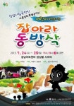 “잡아라 동방삭” 설화를 창작 국악 뮤지컬로