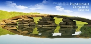 (주)한국P.C - 친환경교량 건설로 인간적인 삶의 공간 만든다